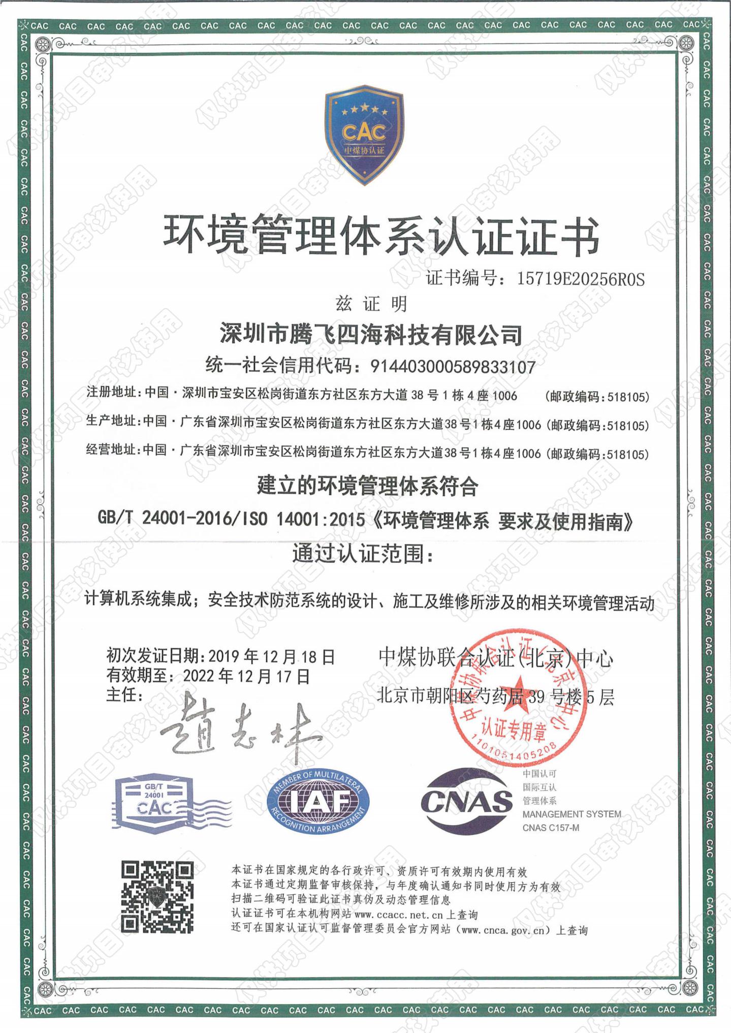 環境管理體系認證